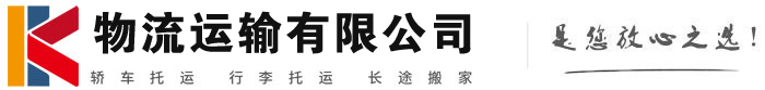 潜山物流有限公司